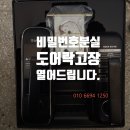 선경성지곡아파트 경로당 | (부산도어락비번분실) 진구 초읍동 번호키 고장 초읍열쇠