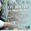 홈카페마스터 | [종강후기_심곡본동] 나도 바리스타! (홈카페마스터과정)