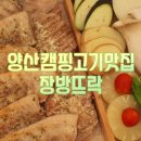 장방뜨락