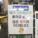 (주) 그린바이크