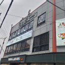 용당동맛집 형제잠수함 프리미엄 부산해물탕 대만족 후기