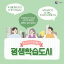 지역 평생교육 활성화(호텔 서비스 실무자 양성) | 평생학습도시 206곳 시대, 지금 지역은 무엇을 더 준비해야 할까요?