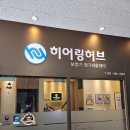 소리샘보청기 파주점 | 파주보청기 사용으로 편안해진 소통