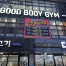 굿바디짐 이미지