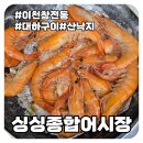대하빌딩 | [이천/창전동]제철대하구이/산낙지/회맛집 싱싱종합어시장 내돈내산 솔직후기