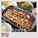 김해서부소방서(진영119안전센터) | 김해맛집 만강 김해장어덮밥 김해주촌맛집
