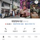 태양정육식당 - 의정부시 범골로107번길 35-11 | 태양정육식당