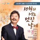 김동규 어느 멋진 날에 공연 이미지