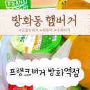프랭크버거방화역점 이미지