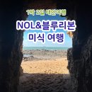 태안스파펜션 채플힐 | 1박 2일 태안 여행 - NOL&amp;블루리본 맛집 카페 해피준카페, NOL 숙소 추천
