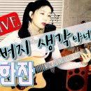 막걸리 한잔 -강진 ♥ Live by I.Q (아이큐) 이미지