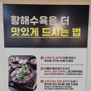 황해수육만수점 이미지