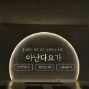 아난다요가원 - 화순군 광덕로 177 | [가양역 요가] 홀리 했던 가양동 요가원 "아난다요가" 후기