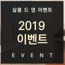 살롱드영 이미지