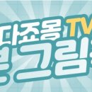 전래동요놀이 7세 이미지