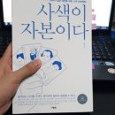 뜰날기획인쇄.출판.광고 | 한계비용제로사회 리뷰 후기, 투자자라면 꼭 읽어야 하는 이유 및 요약