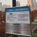 다정동저류지체육시설 이미지