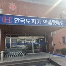 한국주방아울렛 | 청주 혼수그릇 한국도자기 아울렛 방문 후기