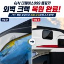 부흥부분정비공업사 | 캠핑카 사고 수리, 외벽 크랙·파손 어떻게 복원할까? 이삭 더페이스 999 FRP 보강 작업
