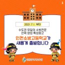 인천소방고등학교 이미지