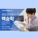 백승학행정사 공인중개사사무소 이미지