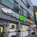 김명희 우렁쌈밥우렁추어탕 | [충북/청주맛집] 가경동 건강한 우렁제육쌈밥 맛집 ‘김명희우렁쌈밥우렁추어탕’ (내돈내산)