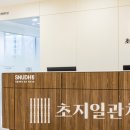 초지일관치과의원 이미지