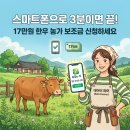 구원축산 | 농업e지 온라인 신청 저탄소 농업 프로그램 축산 분야 대상 조회 및 한우 출하월령 지원금 혜택