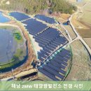 효성4태양광발전소 이미지