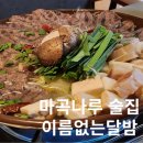 이름없는술집 | 마곡술집 가성비 좋은 이름없는달밤 아롱사태스지 파스타 후기