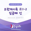 30. 요한계시록 8:1-2 일곱째 인 이미지