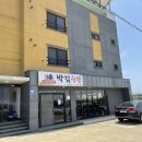 박김식당