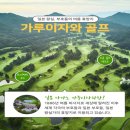일본 부호와 왕족의 피서지 가루이자와 시원한 고품격 골프 후기
