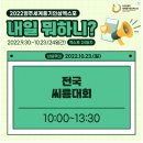 53 | <2022 영주세계풍기인삼엑스포 폐막 일정> &amp; 엑스포 종료 후 영주 시내 가볼만한 명소 소개!