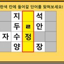 치매예방 단어찾기 이미지