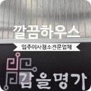 고덕시티오피스텔 | 갑을명가시티 입주청소 고덕역 오피스텔 직접 다녀온 깔끔 후기