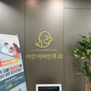 이안이비인후과의원 이미지