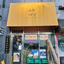 미친식당 | [영등포구청역 맛집] 미친 안주 퀄리티 감성 폭발하는 온포식당 솔직후기! 주차정보 메뉴추천