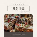 에이치엠광교 | 가락시장역맛집 게장마을 간장게장코스요리 착한 가격과 푸짐함에 반한 리뷰