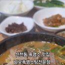 흑염소탕 전문 네이버블로그