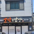 소담한밥상 이미지