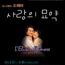 <사랑의 묘약> 이미지