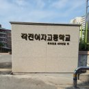 작전여자고등학교 이미지