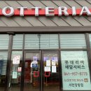 롯데리아 서천장항점 이미지