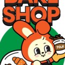 토지베이크샵