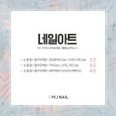 엠제이네일 - 천안시 동남구 중앙로 221 | 엠제이네일