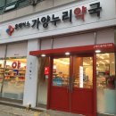 가양누리약국 이미지