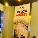 60계치킨강대