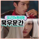 연하남 | 묵우운간 리뷰 아찔한 돌싱녀가 펼치는 짜릿한 복수극 feat 12살연하남 왕성월 후기 ott 결말