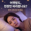 정화양발 | 불면증 개선 브레인트레이닝